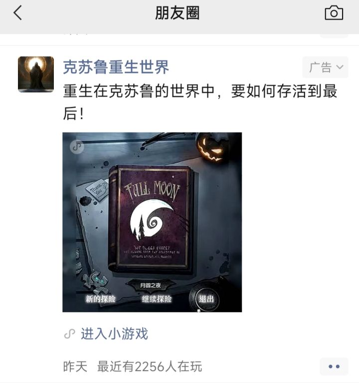 打开pyq以为月圆之夜投广告了截图