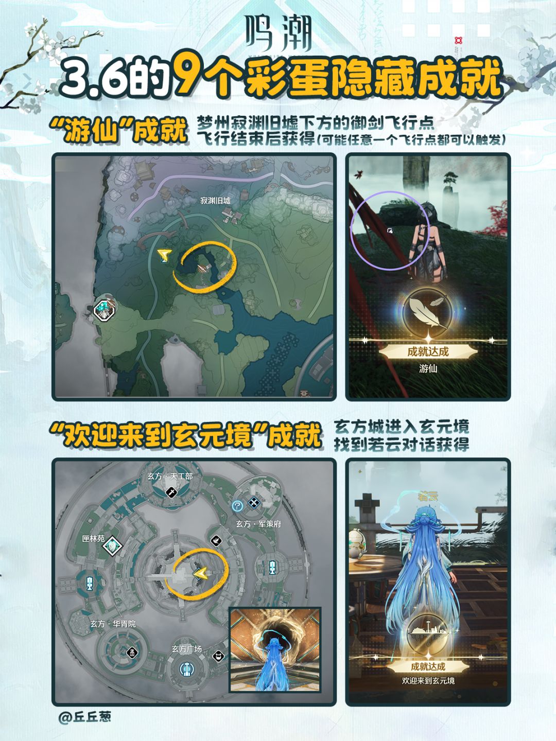 【鸣潮】3.6的9个隐藏彩蛋成就 5