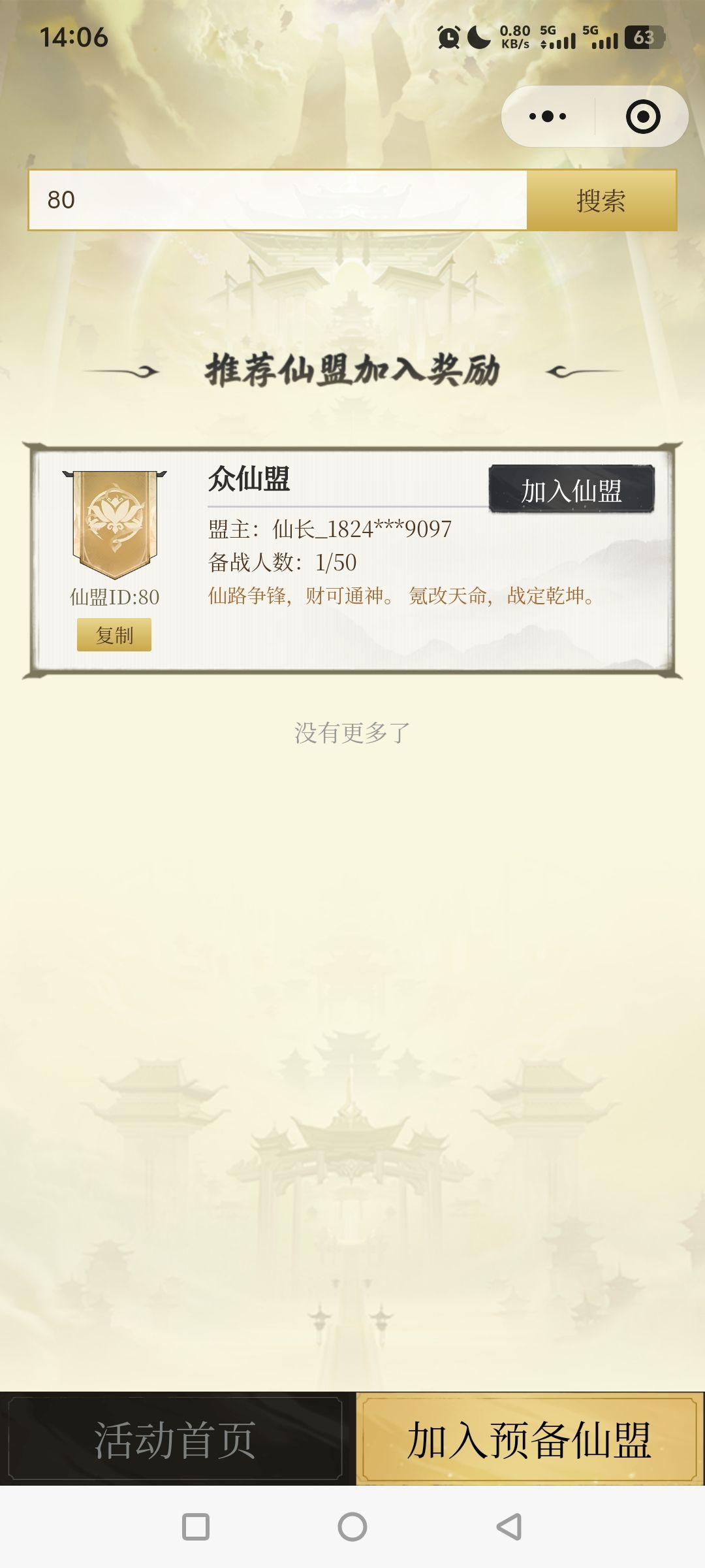 众仙盟期待你的加入 1