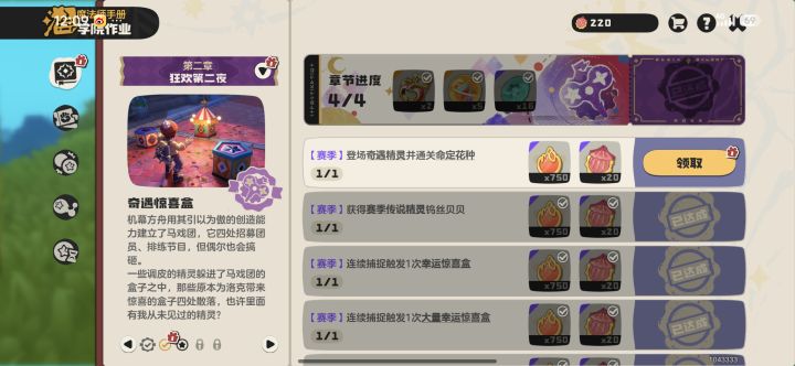 奇遇精灵过命定花种截图