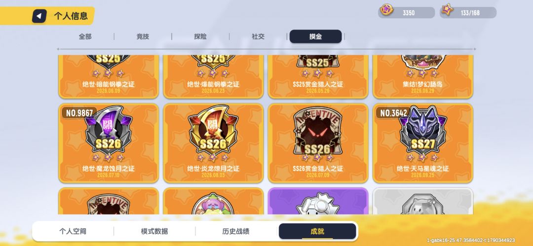 这个赛季悬赏任务终于做完了😭 7