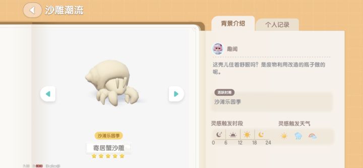 五星寄居蟹!手到擒来!截图