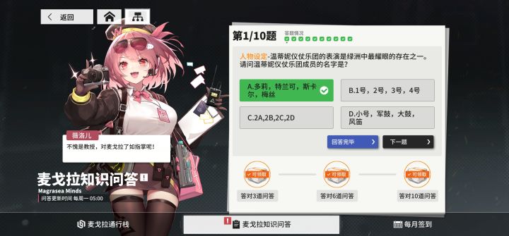 麦戈拉知识问答(9/28-10/04)截图