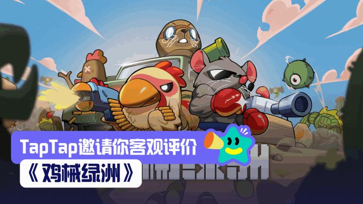 【评价活动】动物远征军,出发!截图