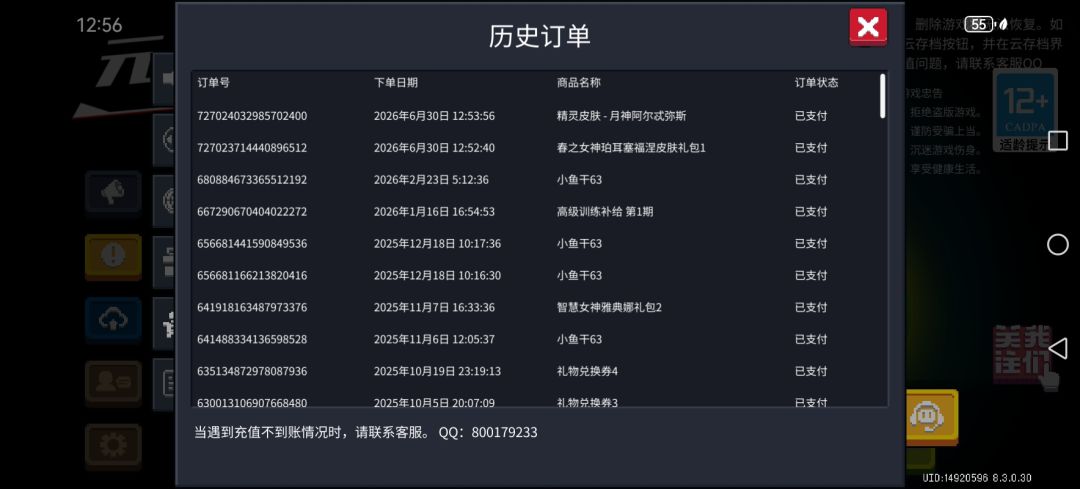 兄弟们,我花钱了买皮肤然后上传不了云存档 1