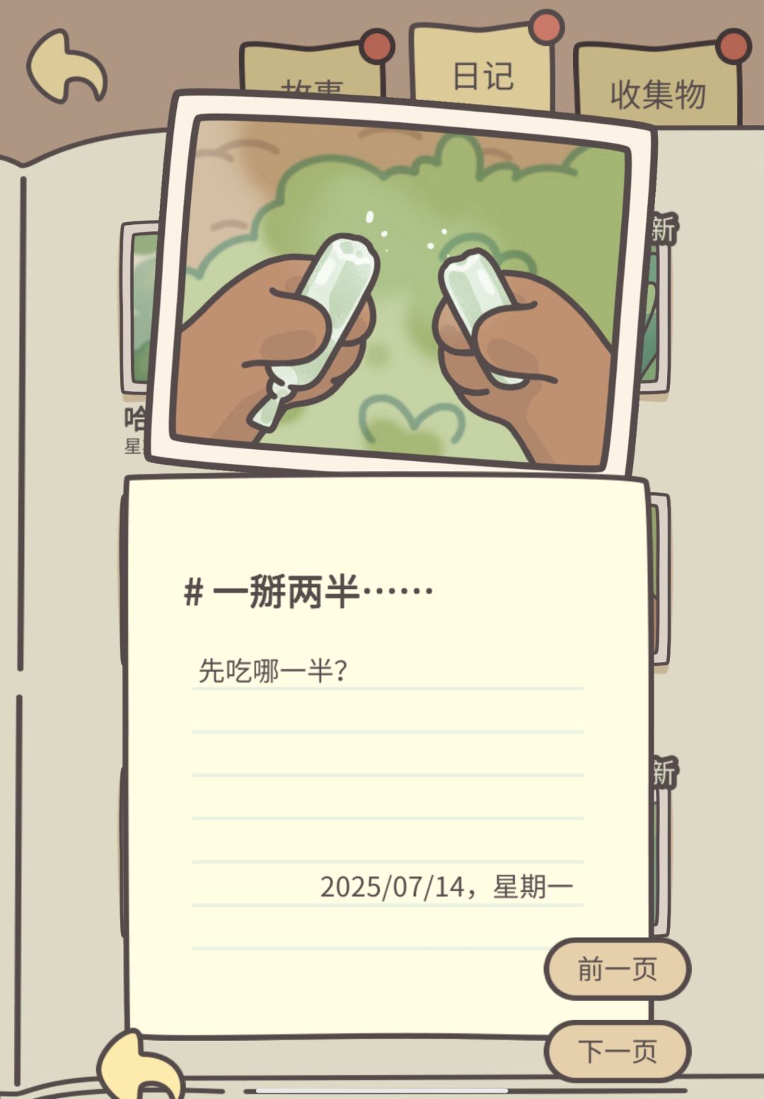 当你一天在橡子屋吃了太多棒冰时 3