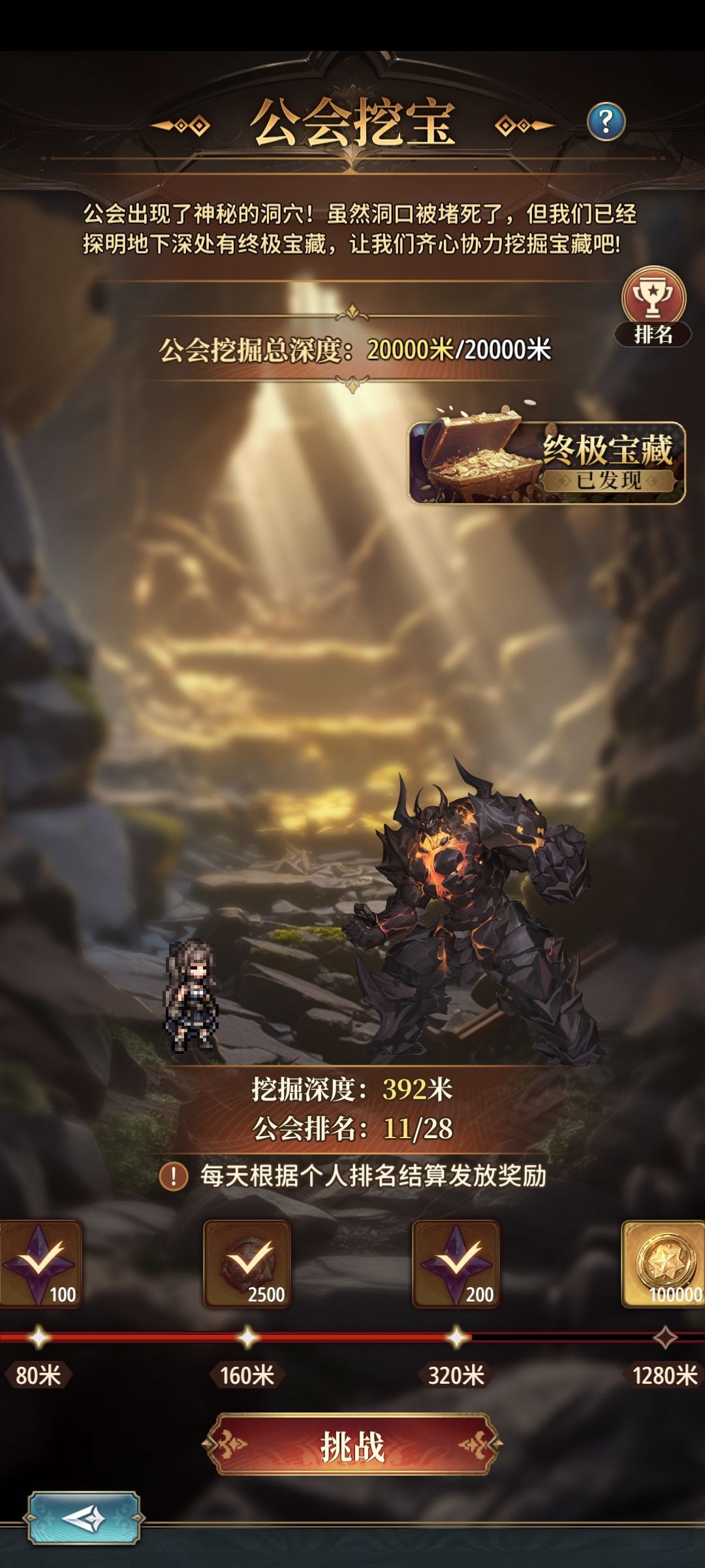 为啥公会挖宝我才挖300米啊 2