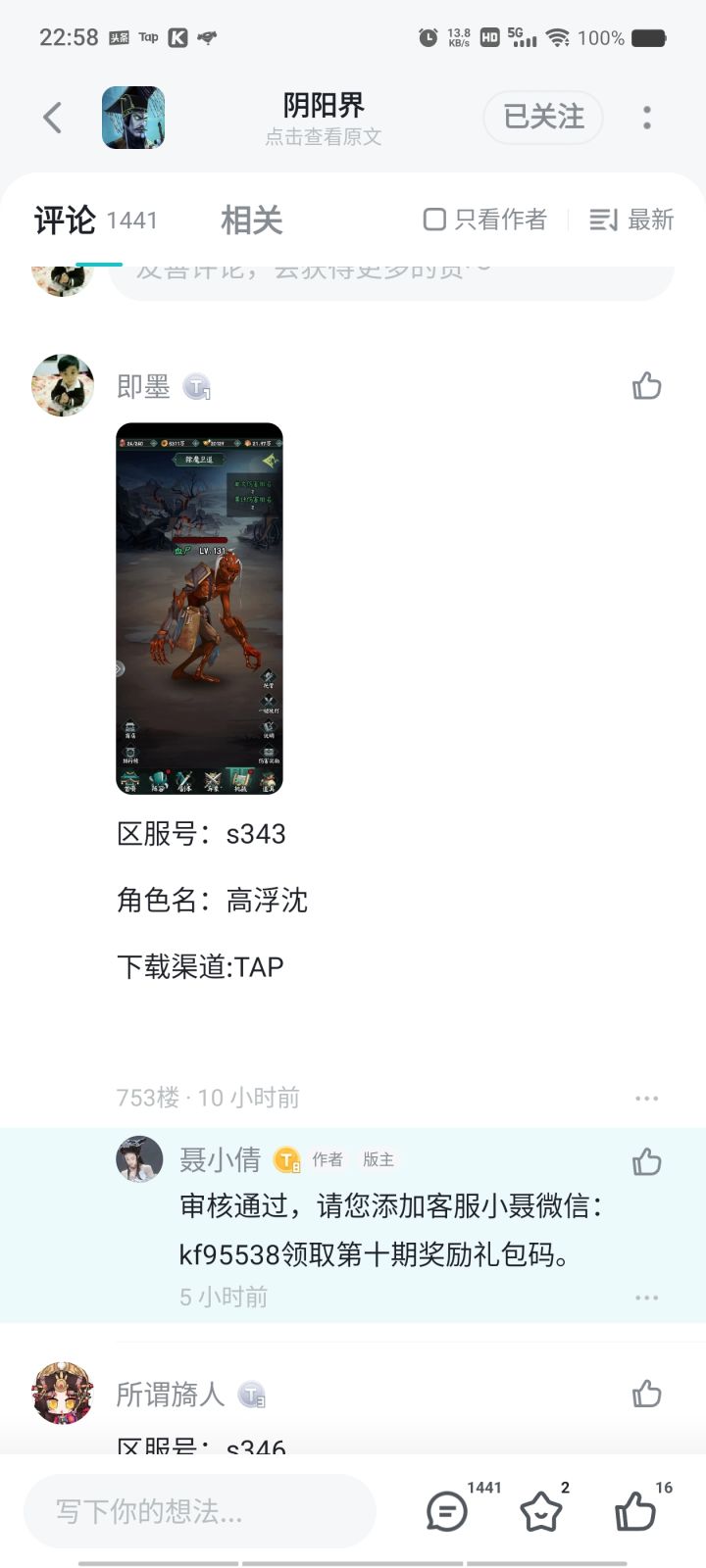 阴阳界一周年截图