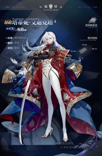 #奥古斯情报处#
*调阅档案：塔蒂妮 · 文迪克塔
*调阅权限：机密
“再锋利的刀，也由我掌控。”
情报I：安特斯皮亚的王女与统帅，冷静的军人。
情报II：强势悍勇，足智多谋，在塔蒂妮身上能看见许多奥古斯英雄王年轻时的特质。她相信强者是全方位的强大，尤其以意志的强大为最重，只有羸弱之人才会过分依赖所谓计谋。
情报III：做饭很好吃。#彼界