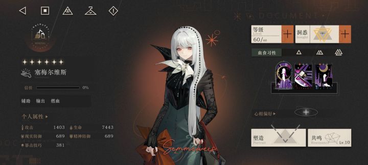 塞梅尔维斯共鸣和心相怎么选?截图