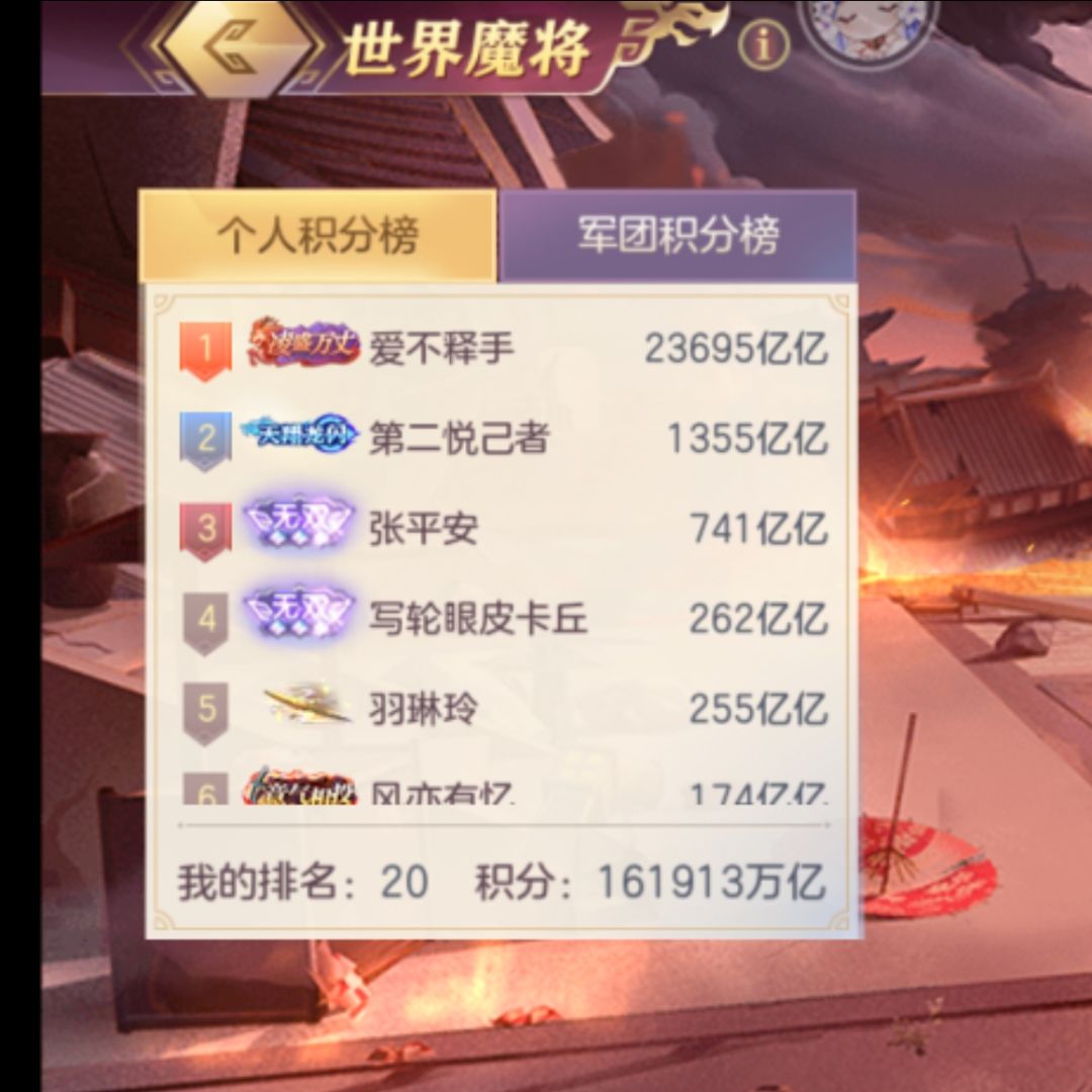 大佬们,有没有魔将阵容推荐 1