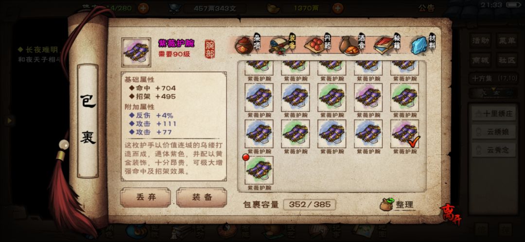 看看装备 1