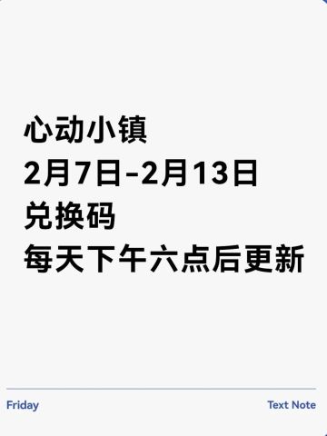 心动小镇|2月7日-2月13日下午六点后更新