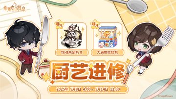 「颂火测试」｜🍴厨艺进修限时活动预告 ✍️