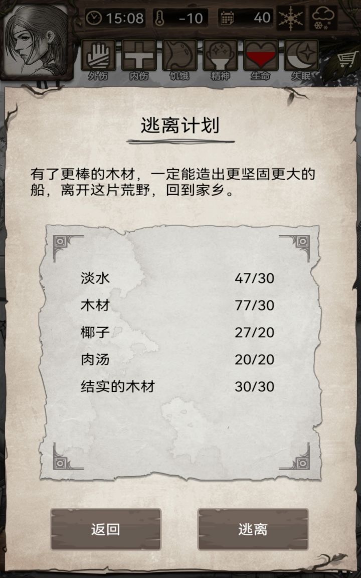纪念第一次逃生成功截图
