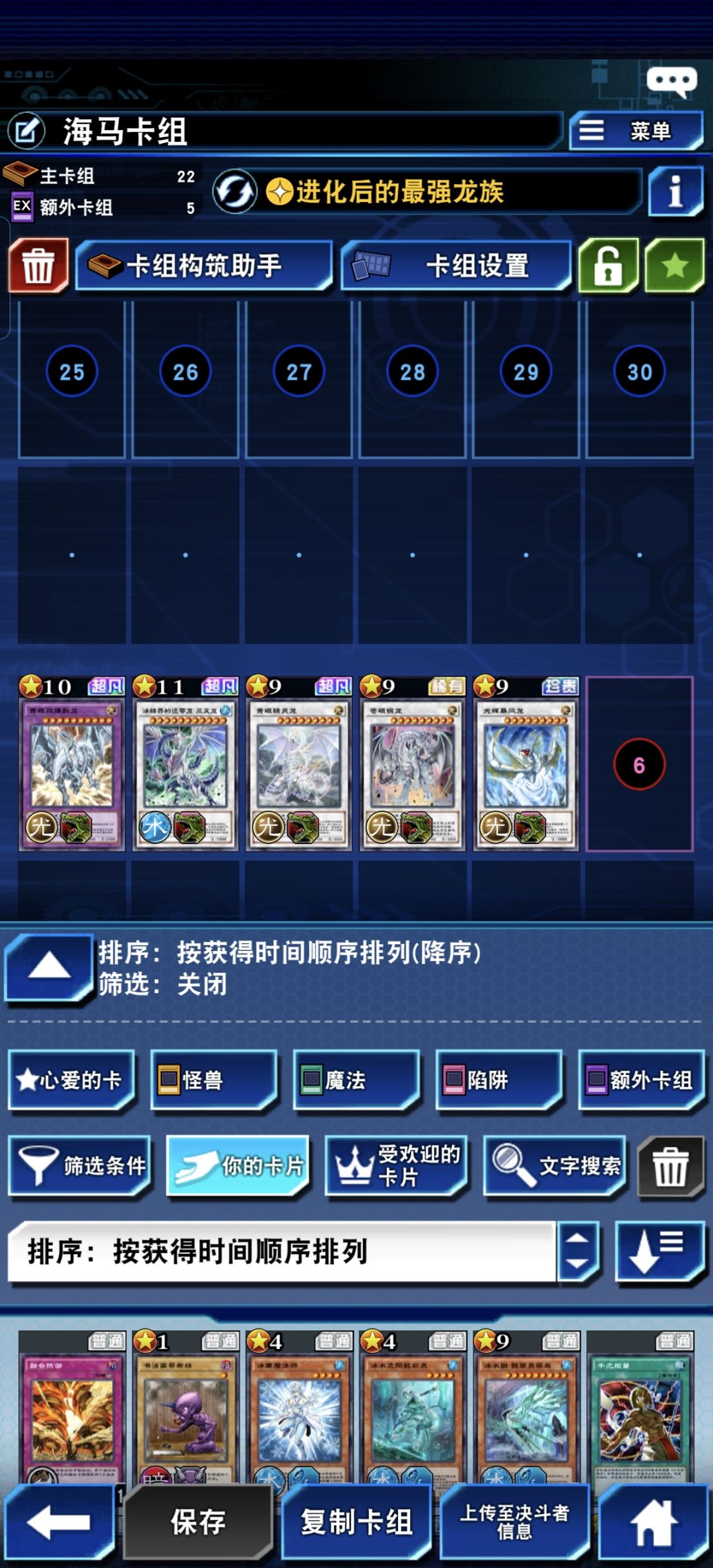 白龙卡组与冰11星三叉龙卡组怎么融啊? 2
