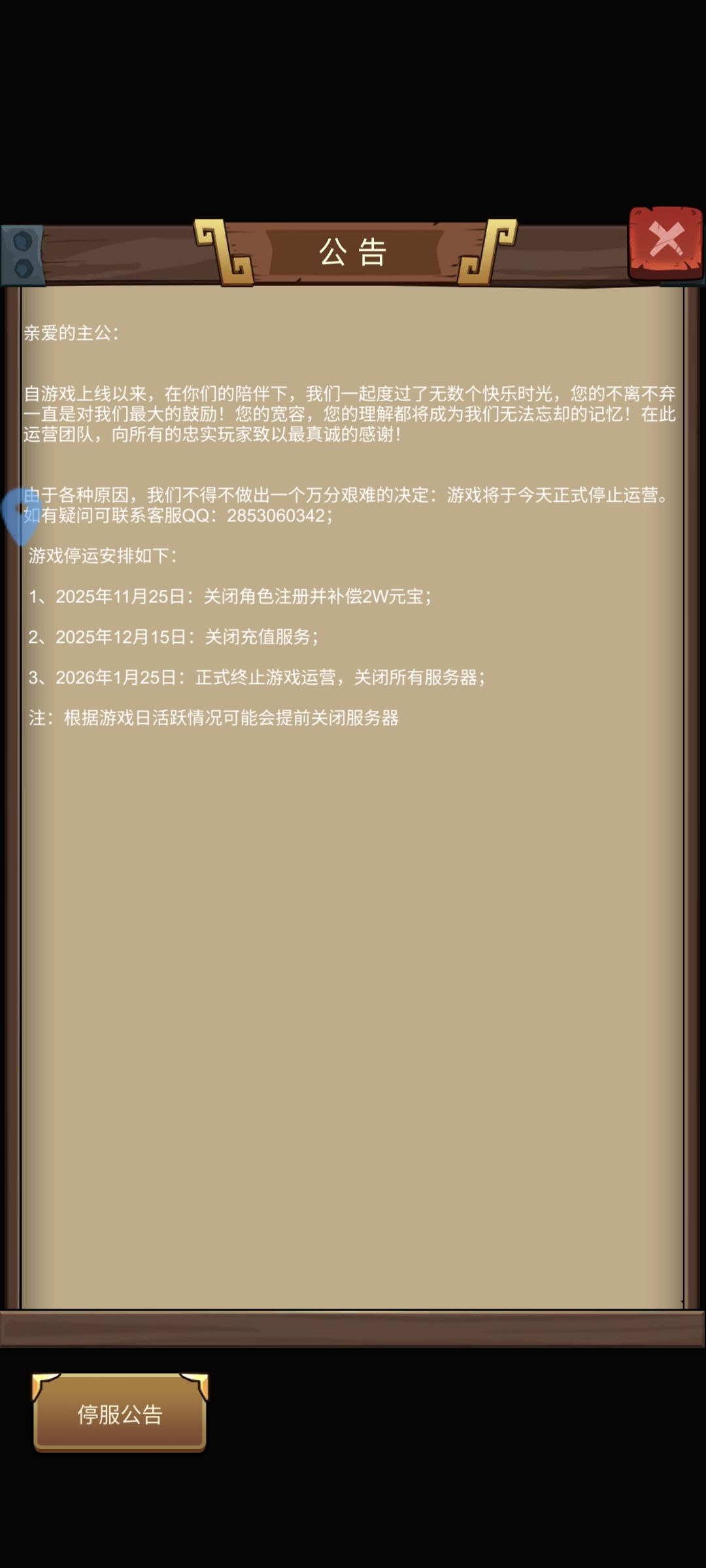 圈钱结束，准备跑路 2