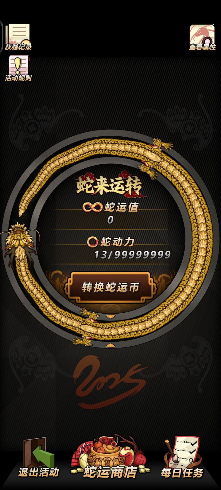 活动圆满结束,期待马年截图