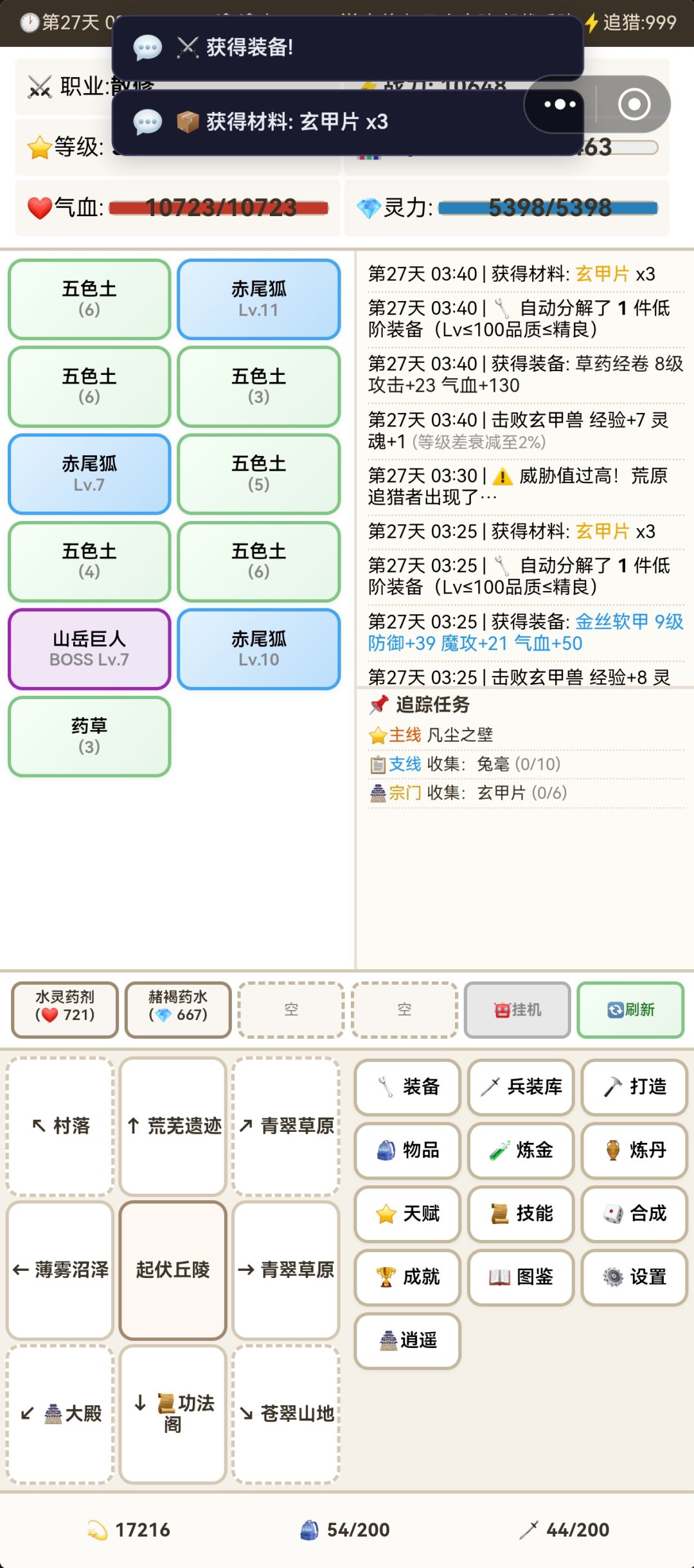 【BUG】门派悬赏 2