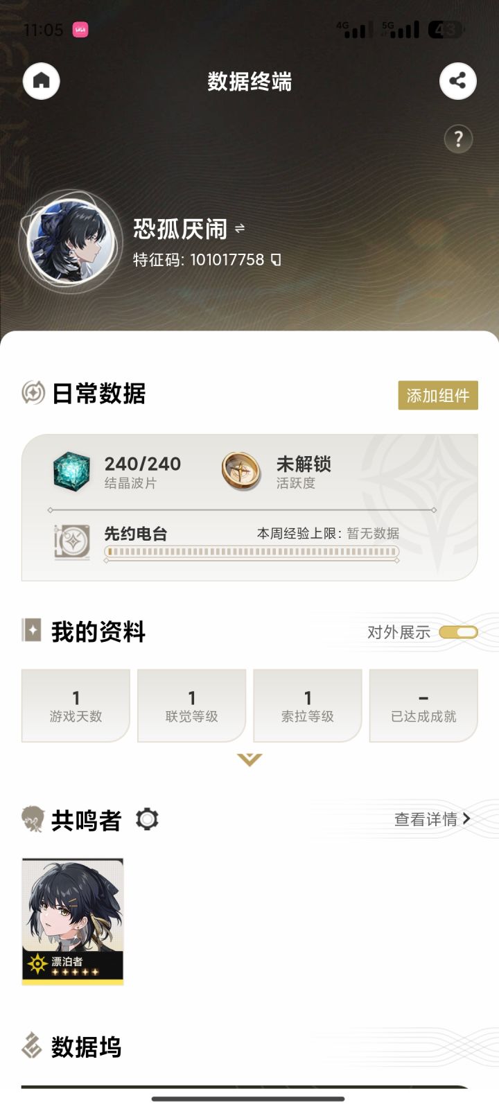 加个好友吧截图