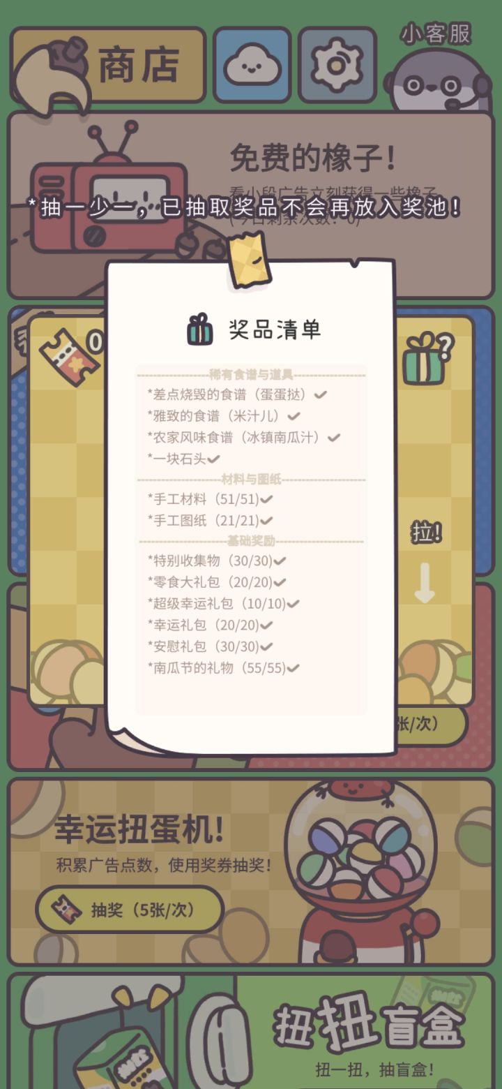 终于把这一个奖池抽完了截图
