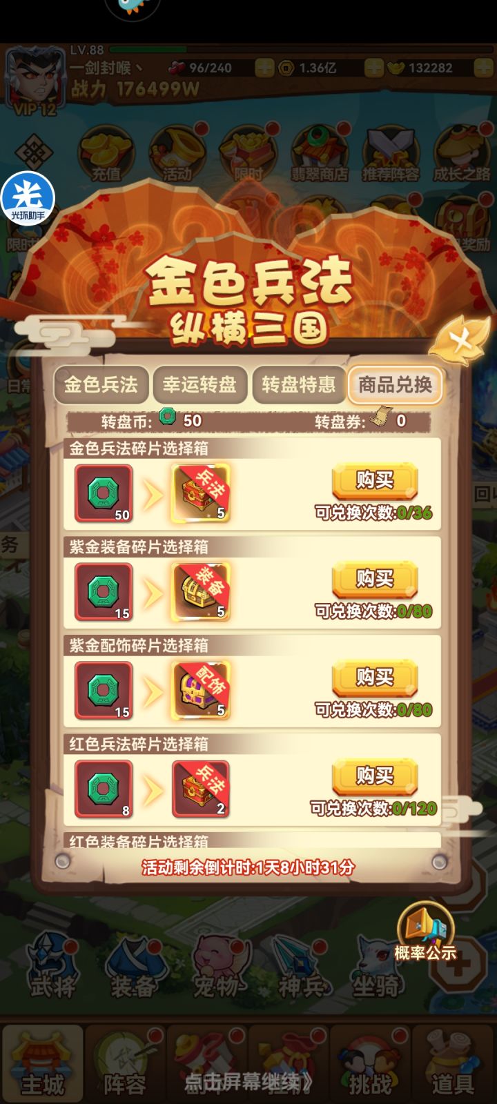 转盘换幻彩需要多少币截图
