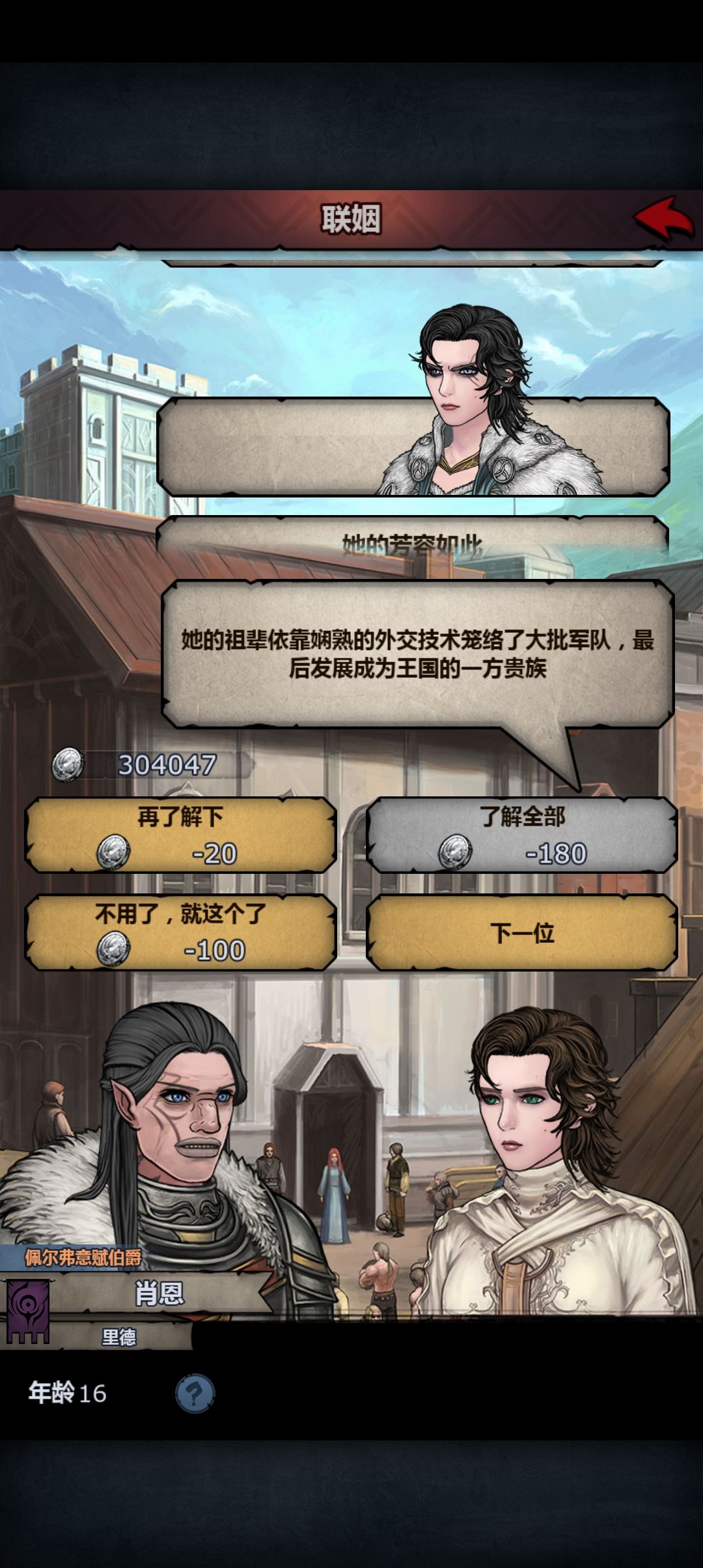 媒婆在佩尔也有姐妹 1