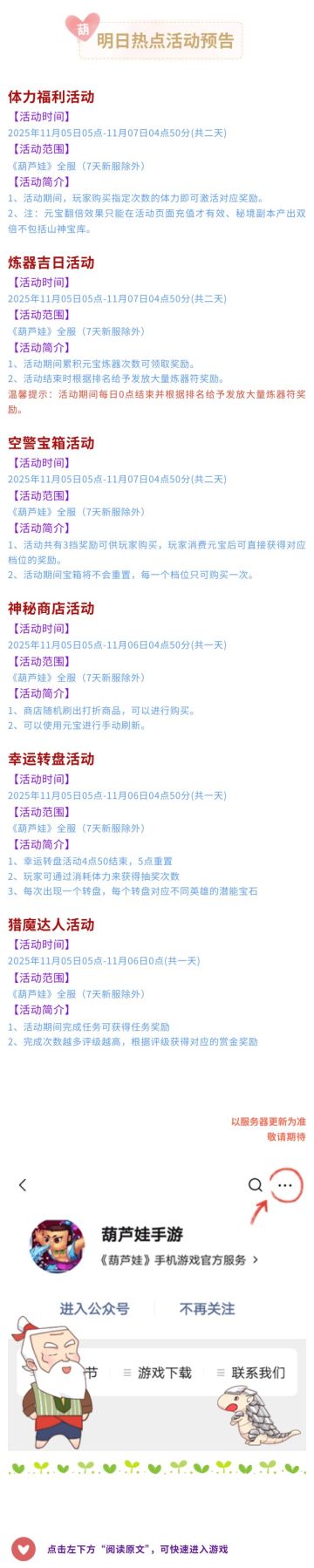 【葫芦娃】11月5日活动预告