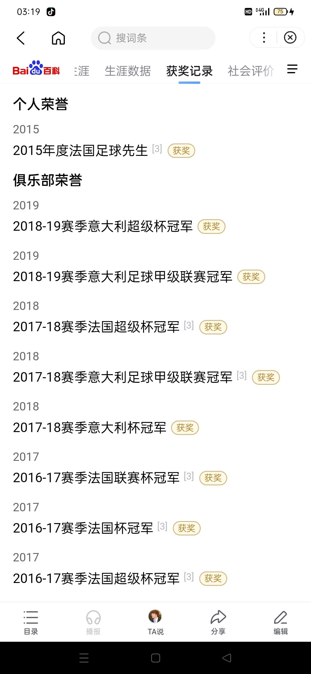 马图伊迪 这都不出传说吗 天王也行啊 2