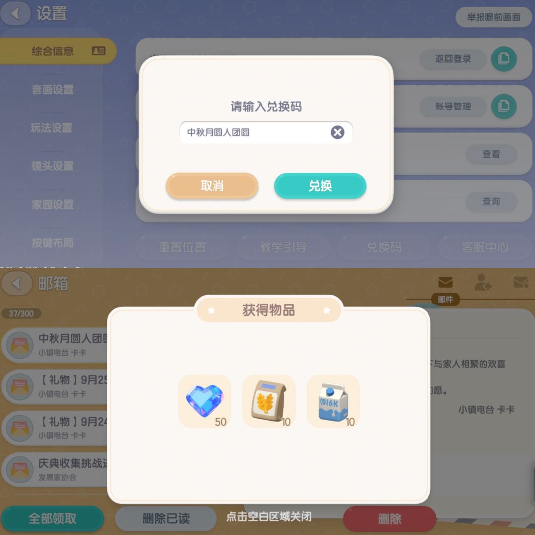 心动小镇中秋最新兑换码 1