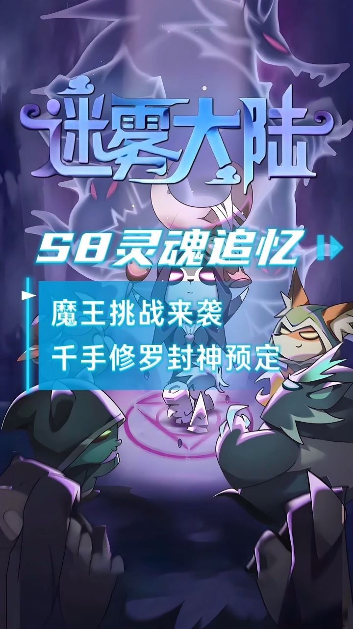 迷雾大陆炸场更新!千手修罗皮肤封神预定,神翼天使皮肤免费抱走截图