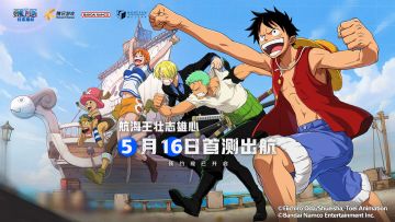 《航海王壮志雄心》「首测出航」下载指引