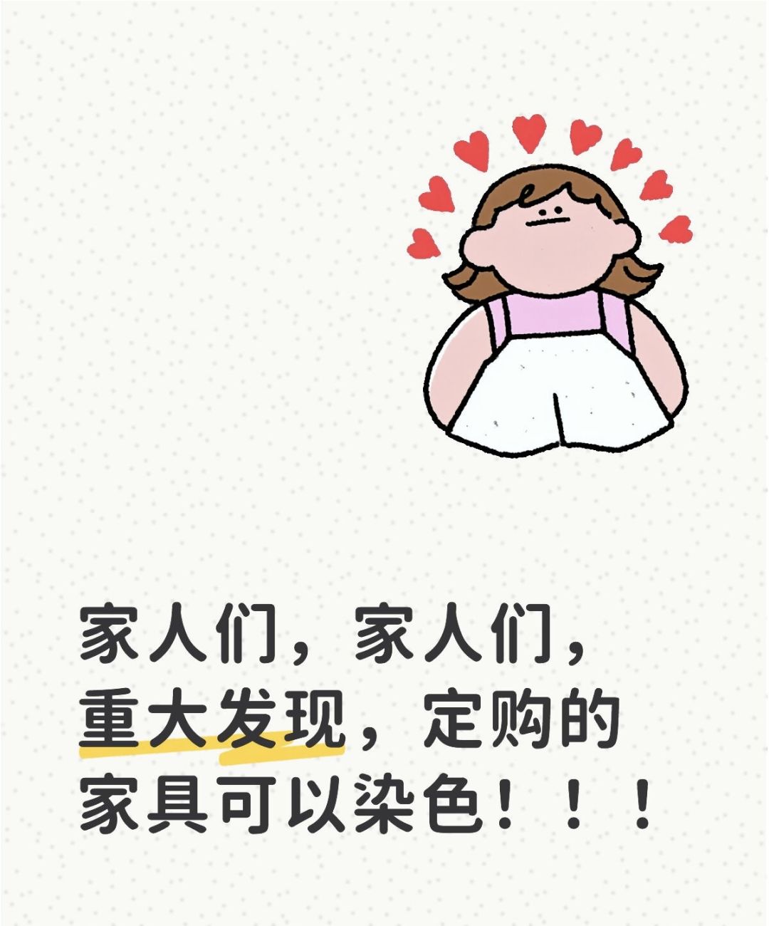 订购的家具可以染色,不会只有我不知道吧 1