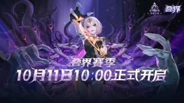 【叠界】赛季停服维护公告