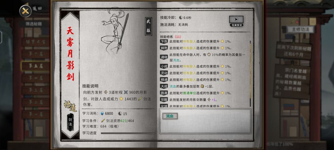 宗门聚宝楼 2