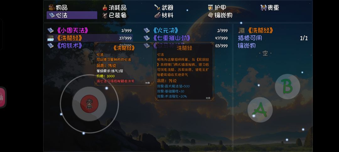 第一次偷藏经阁 1