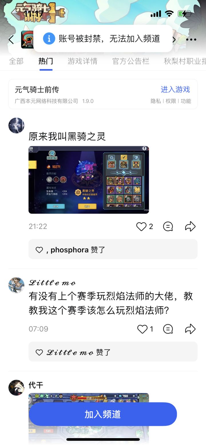 QQ频道真牛,无缘无故封号,就这么对待活跃的老玩家的?截图