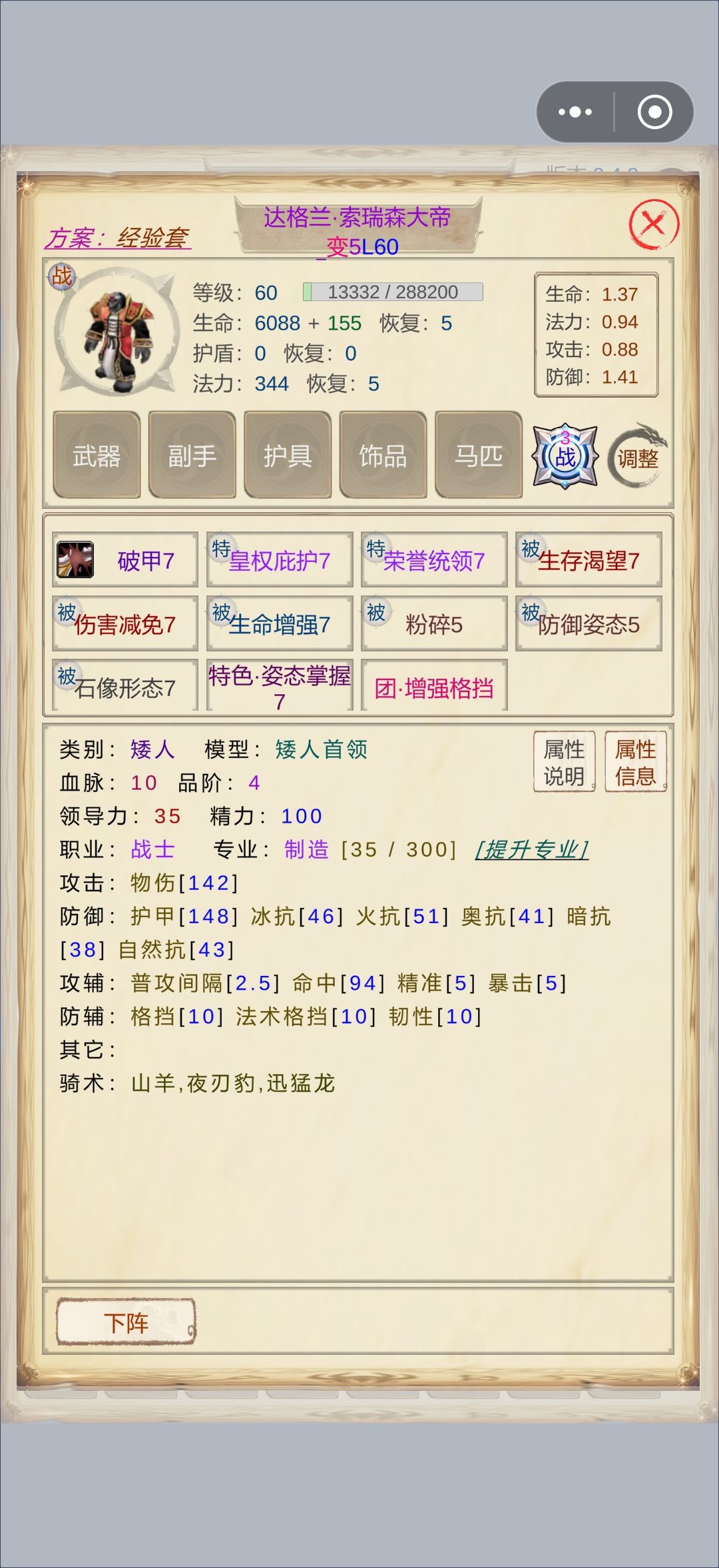 请教关于阵容的分析 2