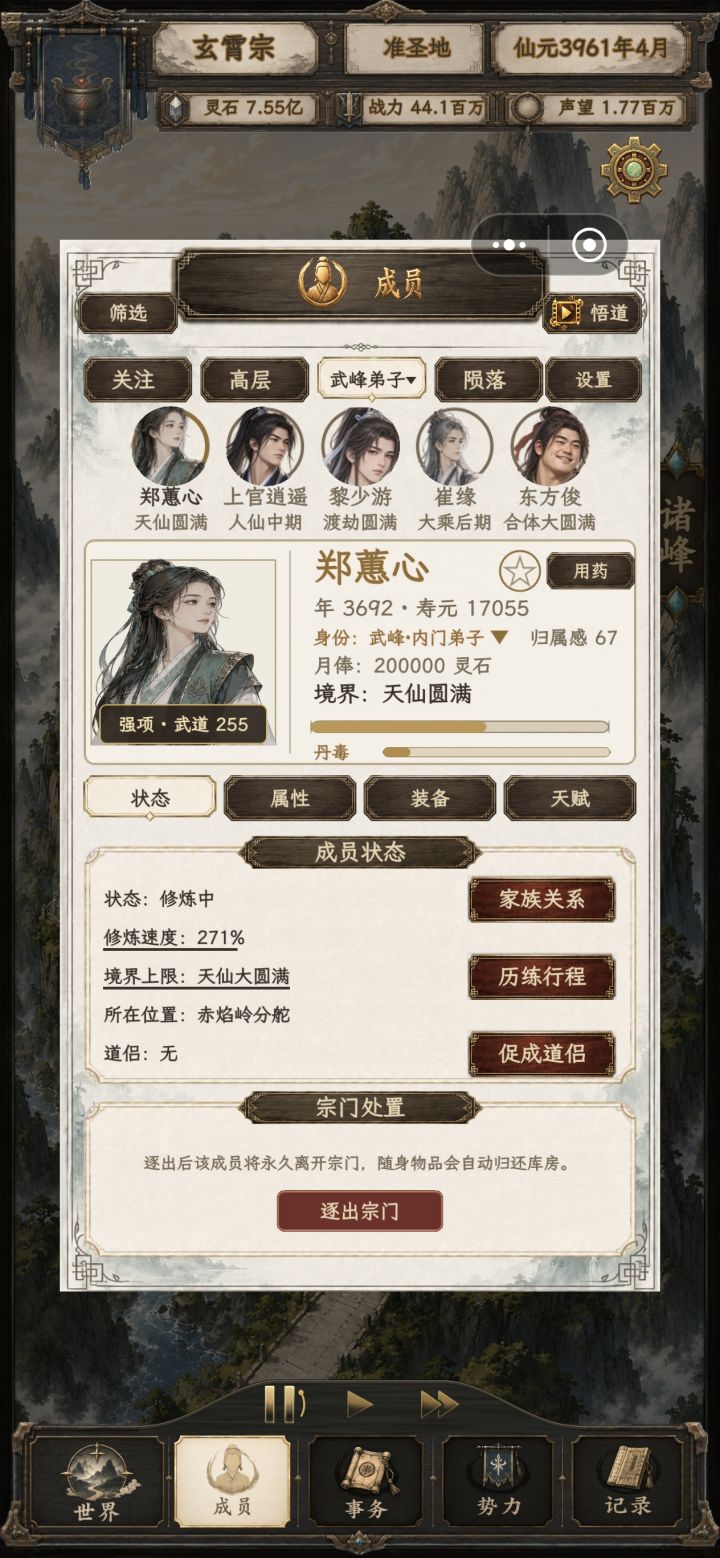 卧槽,啥情况,我上百号武峰弟子呢截图