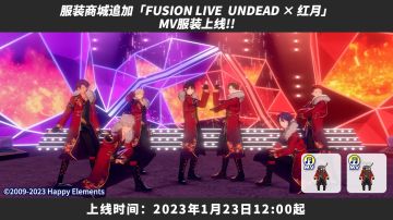 【公告】FUSION UNIT（UNDEAD × 红月）资源追加