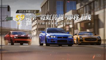 S9新赛季「霓虹传说」即将开启，在激烈角逐中留下你的最速传说吧