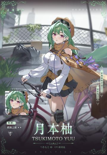 【孤独之旅-月本柚】人偶情报