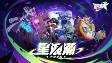 《派对之星》TapTap公众号独家礼包兑换指南