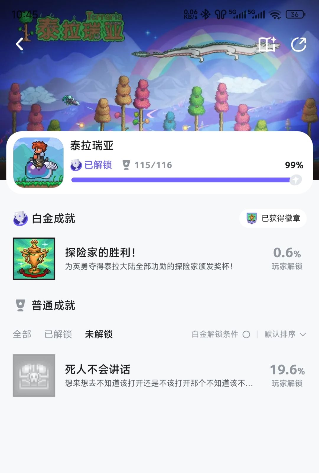 全成就差一个有没有什么快速简单的办法解锁 1