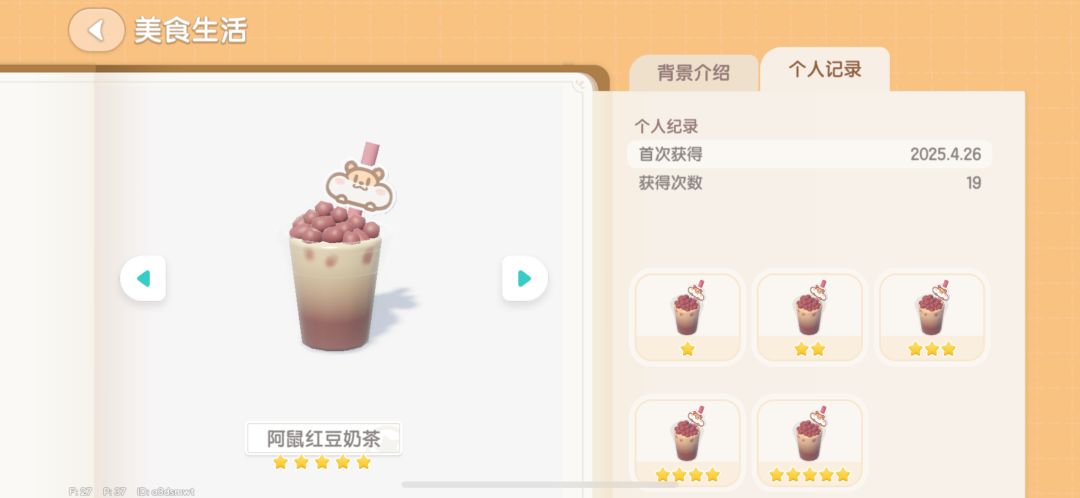 鼠鼠奶茶个人五星次数记录满图鉴毕业 3