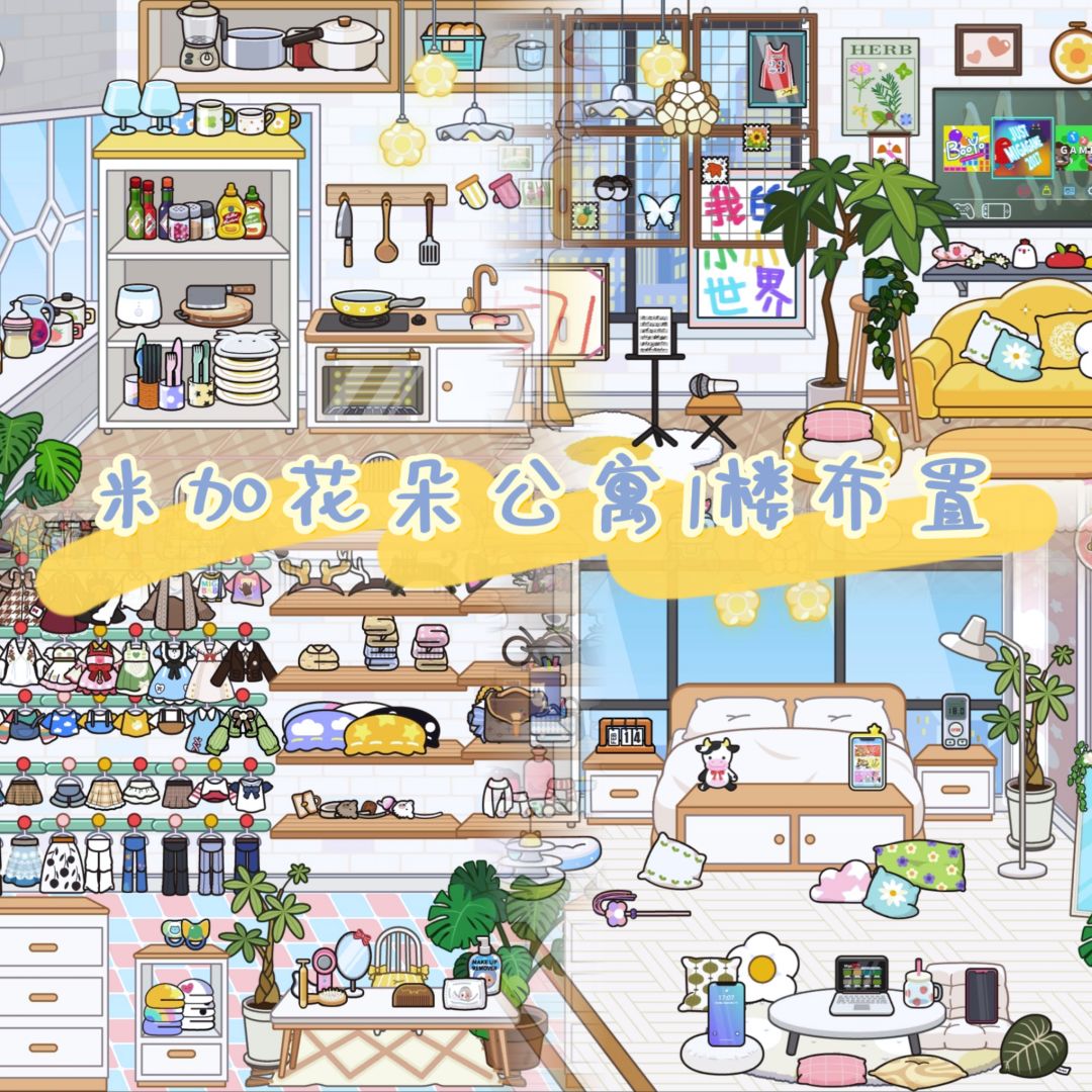 花朵公寓1楼装修 1