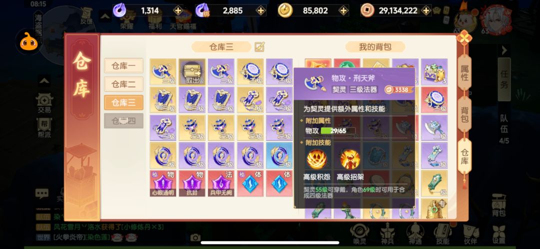 大佬们帮忙看看耐反净月用那个法器 3