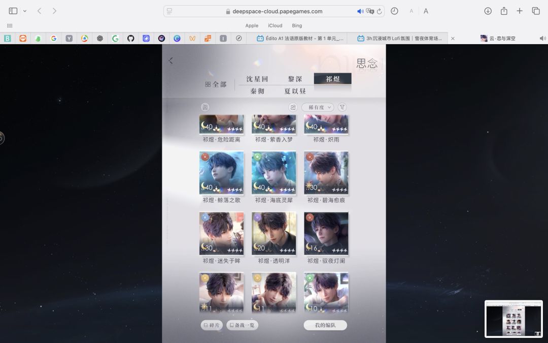恋与深空出号 估价 8