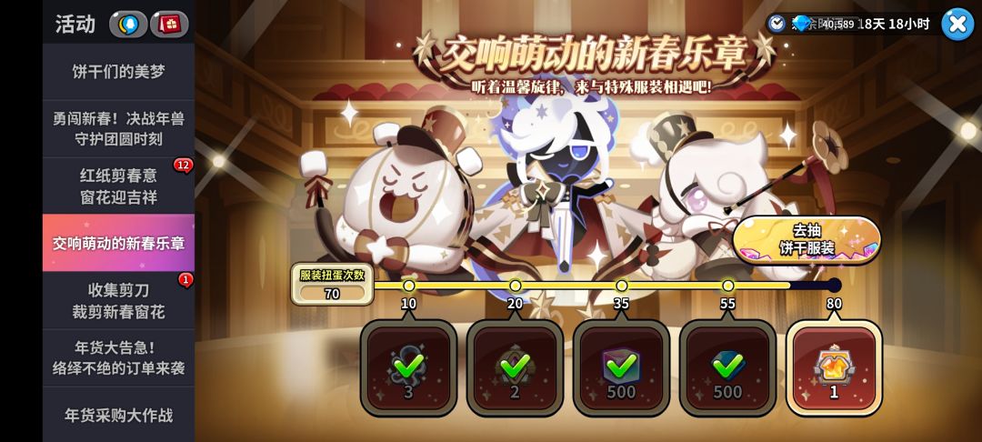 饼干人你牛 2