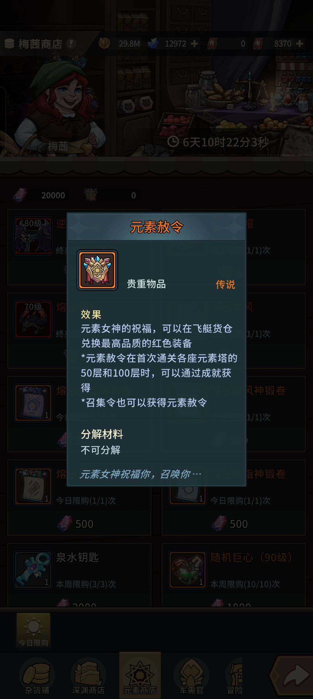 元素敕令不是50层100层成就给吗。在哪呢? 1